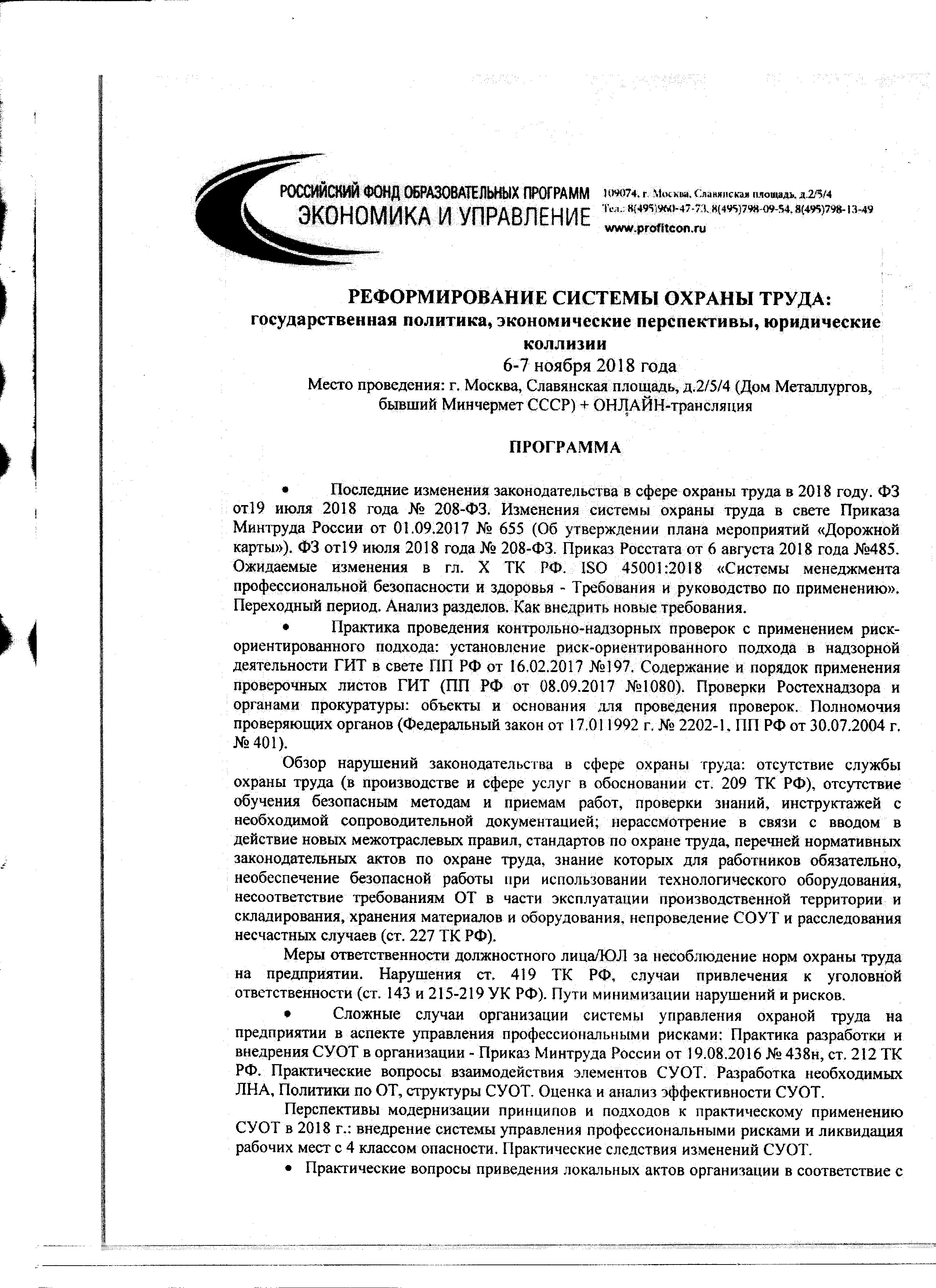 Проведение семинара “Реформирование системы охраны труда: государственная  политика, экологические перспективы, юредические коллизии” 6 и 7 Ноября  2018 г | Карымский район – официальный сайт администрации муниципального  района 